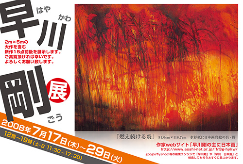 2008年個展展示記録（銀座K's Gallery）