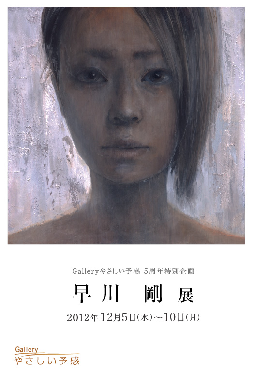 2012年個展（パレットギャラリー、Galleryやさしい予感）