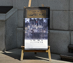2013年個展展示記録（横浜ギャルリーパリ）