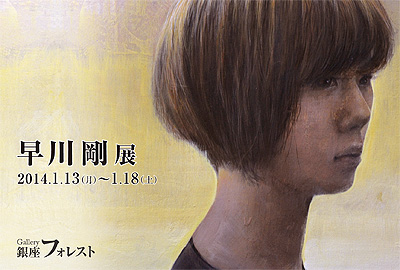 2014年展示記録（東急百貨店たまプラーザ店4階アートサロン、Gallery銀座フォレスト）