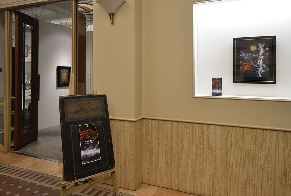 2015年個展記録（ギャルリーパリ）展示風景写真
