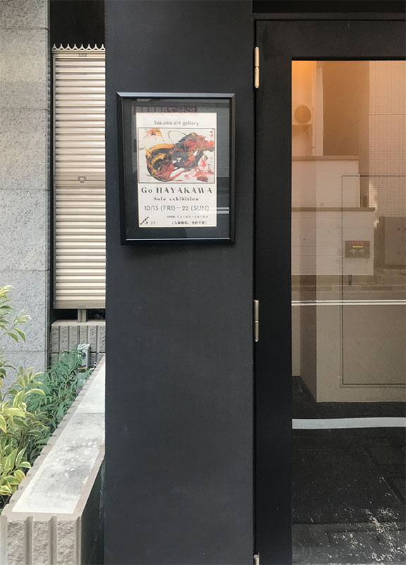 2023年個展展示記録（Sakuma art gallery）展示風景写真