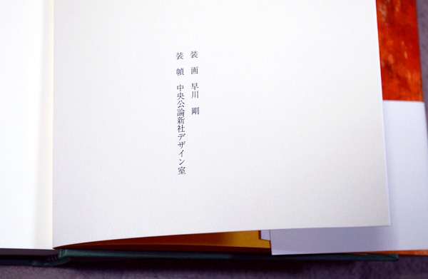 小説「士道残照 - 幕末京都守護職始末」装画制作詳細展示風景写真